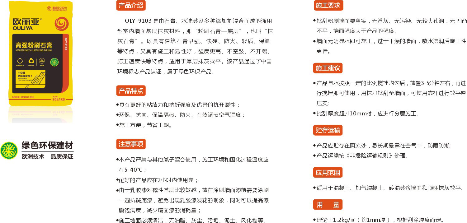 高強(qiáng)粉刷石膏，粉刷石膏，高強(qiáng)底層膩?zhàn)?，膩?zhàn)臃?，歐麗亞產(chǎn)品