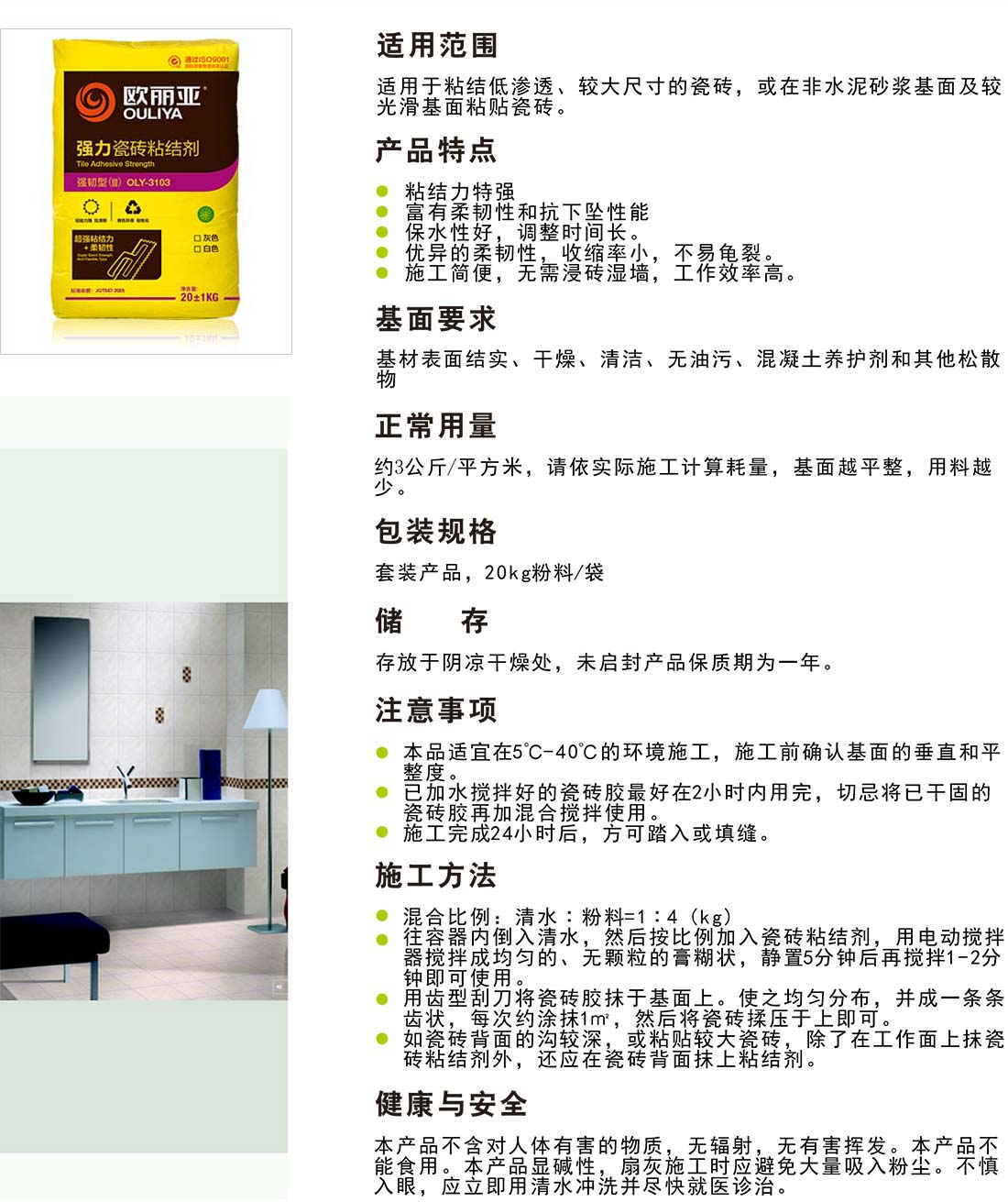 歐麗亞強力瓷磚膠粘結(jié)劑